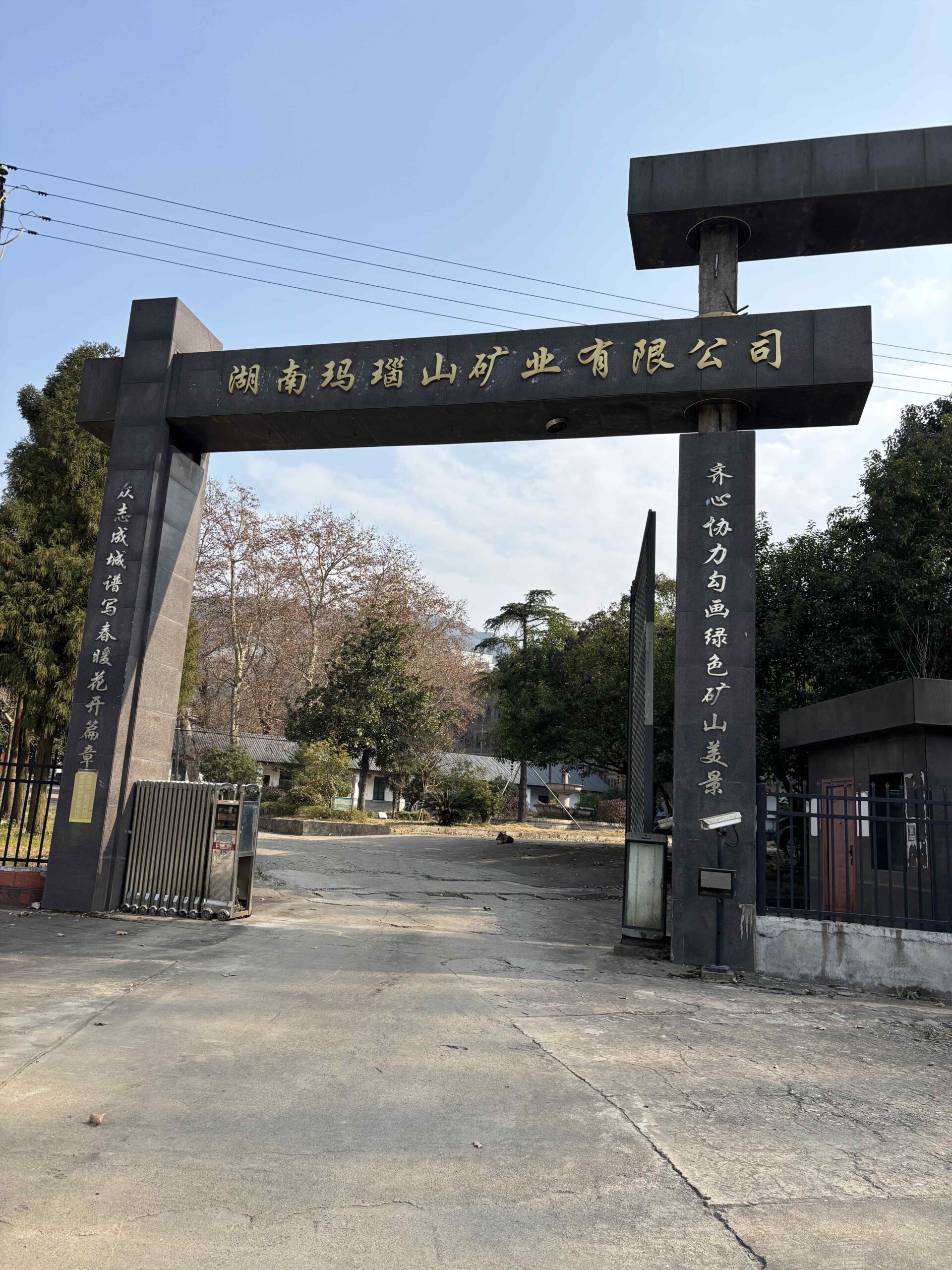 玛瑙山矿