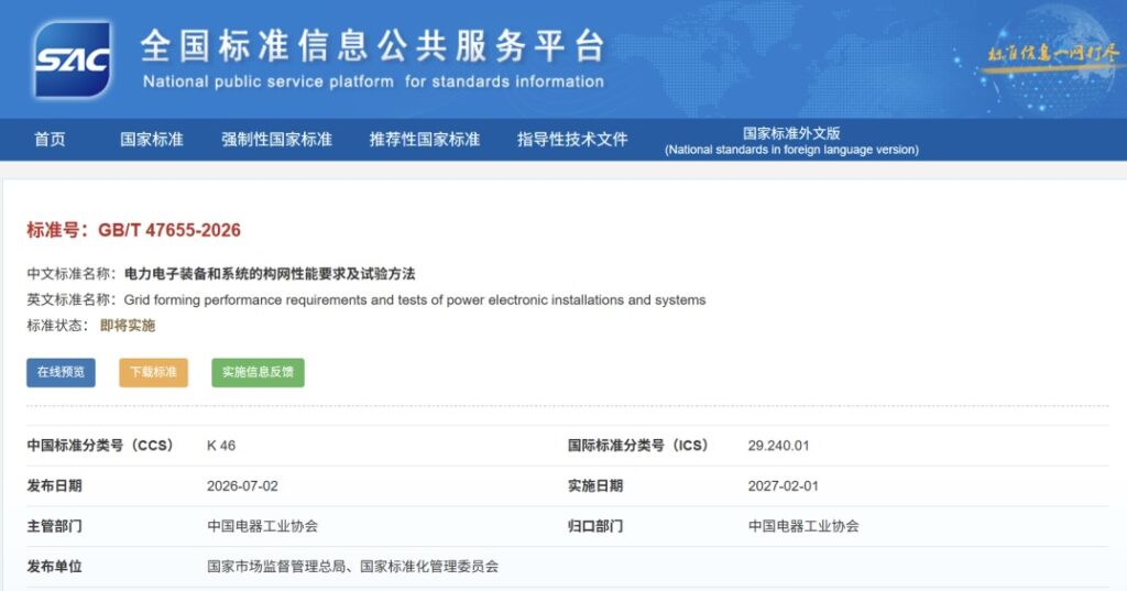 跟网型储能VS构网型储能 微信图片 20260808103443 134 159