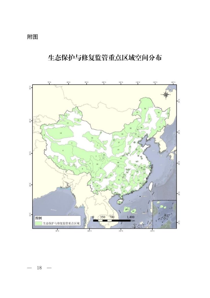 生态环境部等六部门印发《生态保护“十五五”规划》 16