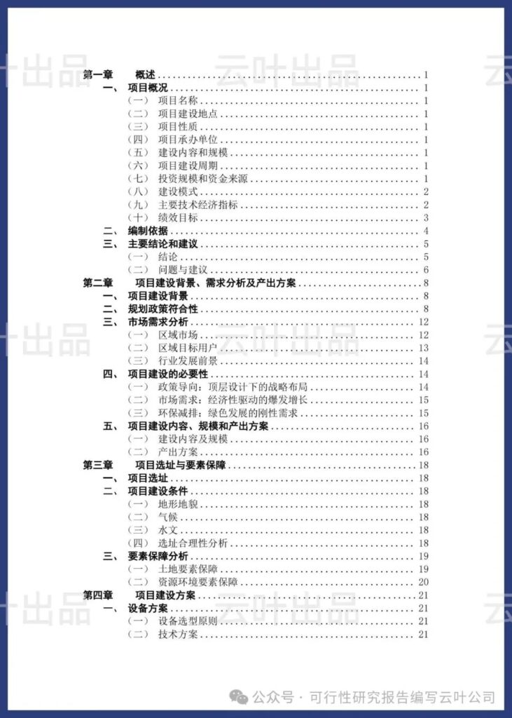 公众号“轩叶分享” 《2026 大型重卡充电站可行性研究报告》 1