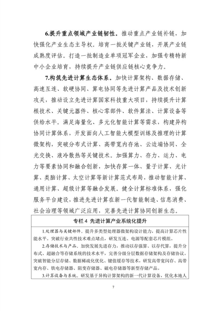 工信部 国家发改委 关于印发《电子信息制造业发展“十五五”规划》的通知 10