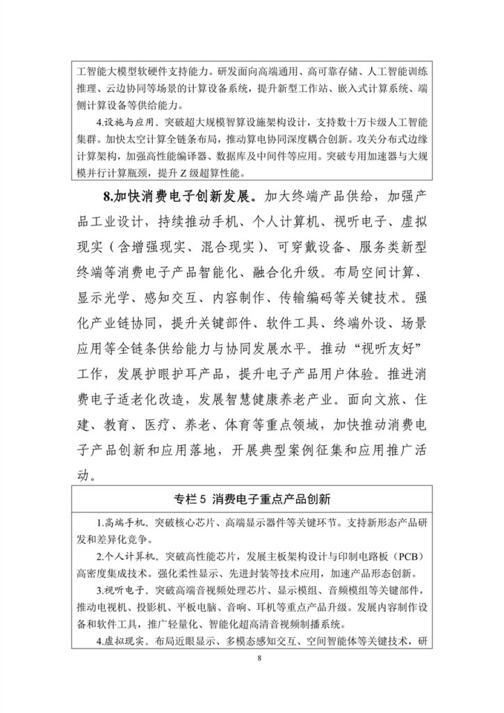 工信部 国家发改委 关于印发《电子信息制造业发展“十五五”规划》的通知 11