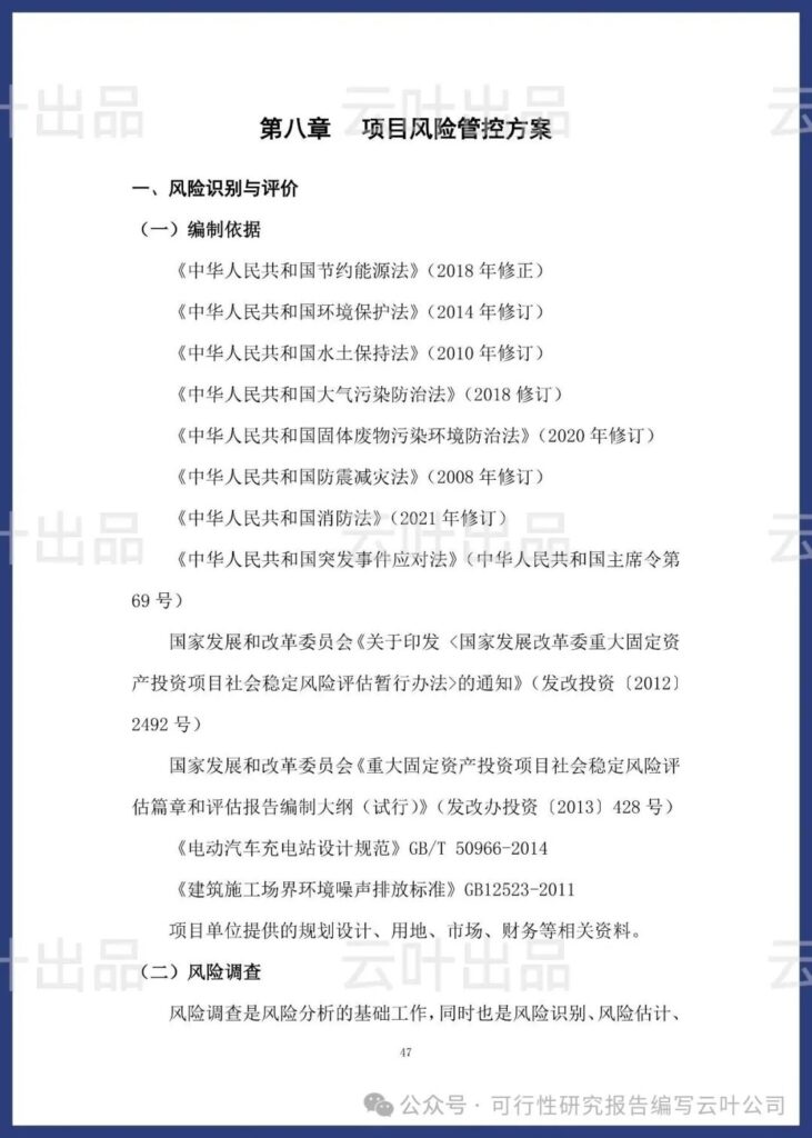 公众号“轩叶分享” 《2026 大型重卡充电站可行性研究报告》 11