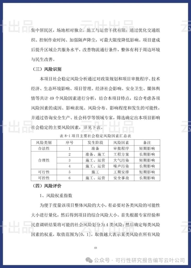 公众号“轩叶分享” 《2026 大型重卡充电站可行性研究报告》 12