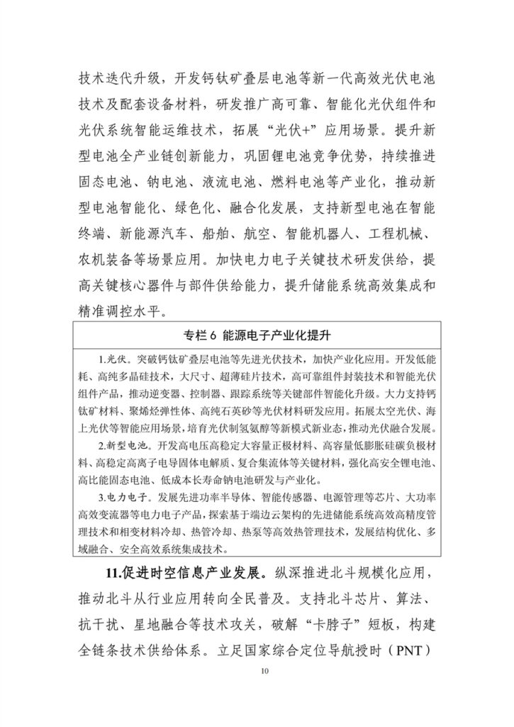 工信部 国家发改委 关于印发《电子信息制造业发展“十五五”规划》的通知 13