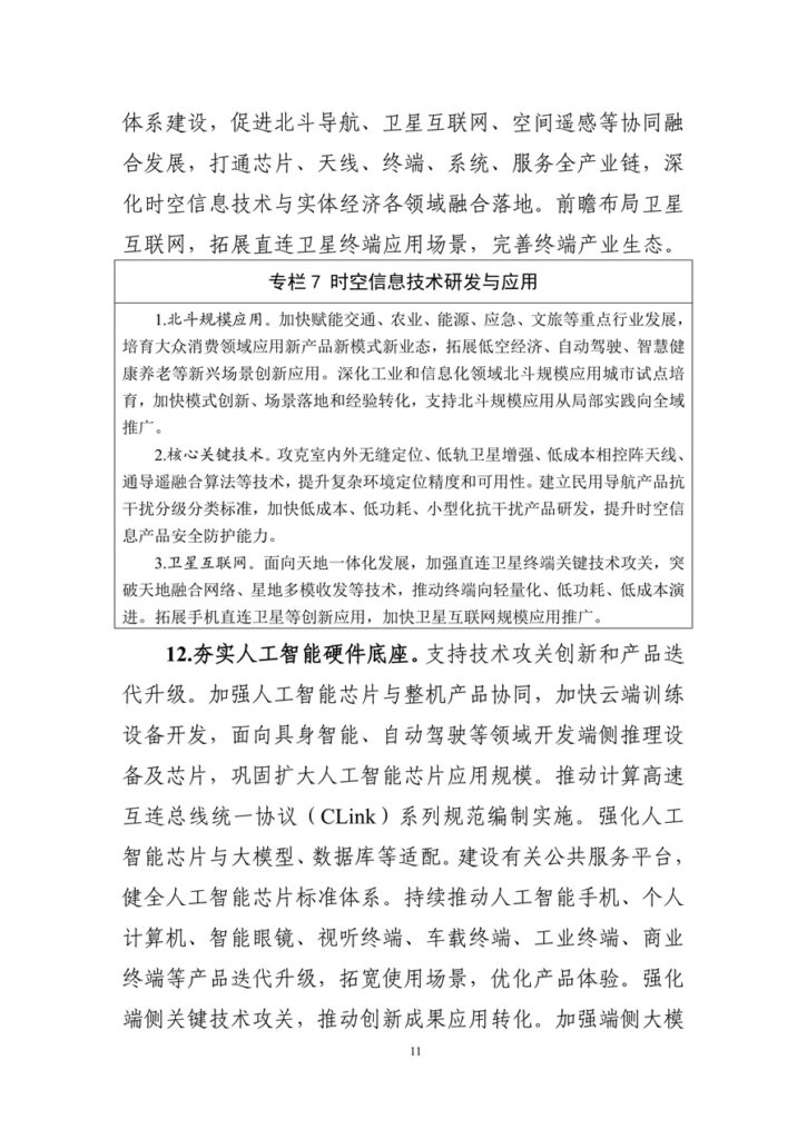 工信部 国家发改委 关于印发《电子信息制造业发展“十五五”规划》的通知 14