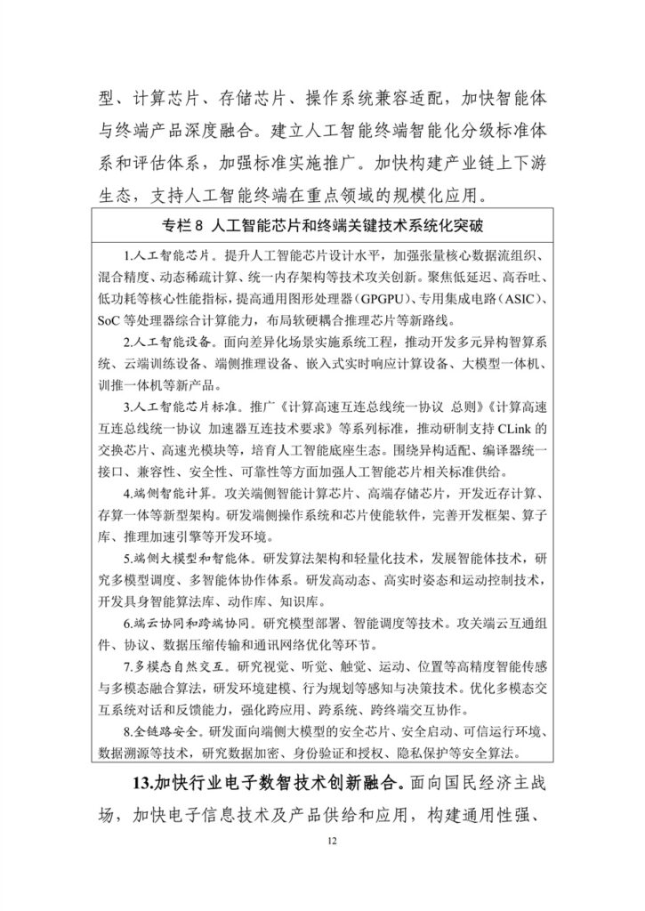 工信部 国家发改委 关于印发《电子信息制造业发展“十五五”规划》的通知 15