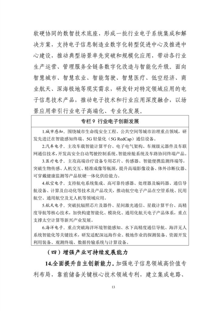 工信部 国家发改委 关于印发《电子信息制造业发展“十五五”规划》的通知 16