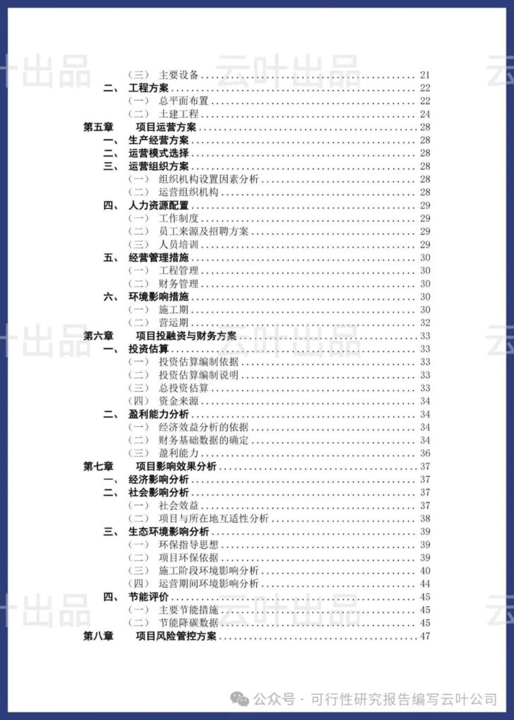 公众号“轩叶分享” 《2026 大型重卡充电站可行性研究报告》 2
