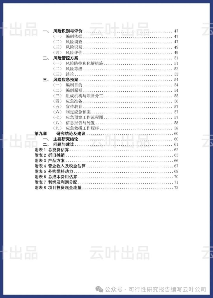 公众号“轩叶分享” 《2026 大型重卡充电站可行性研究报告》 3
