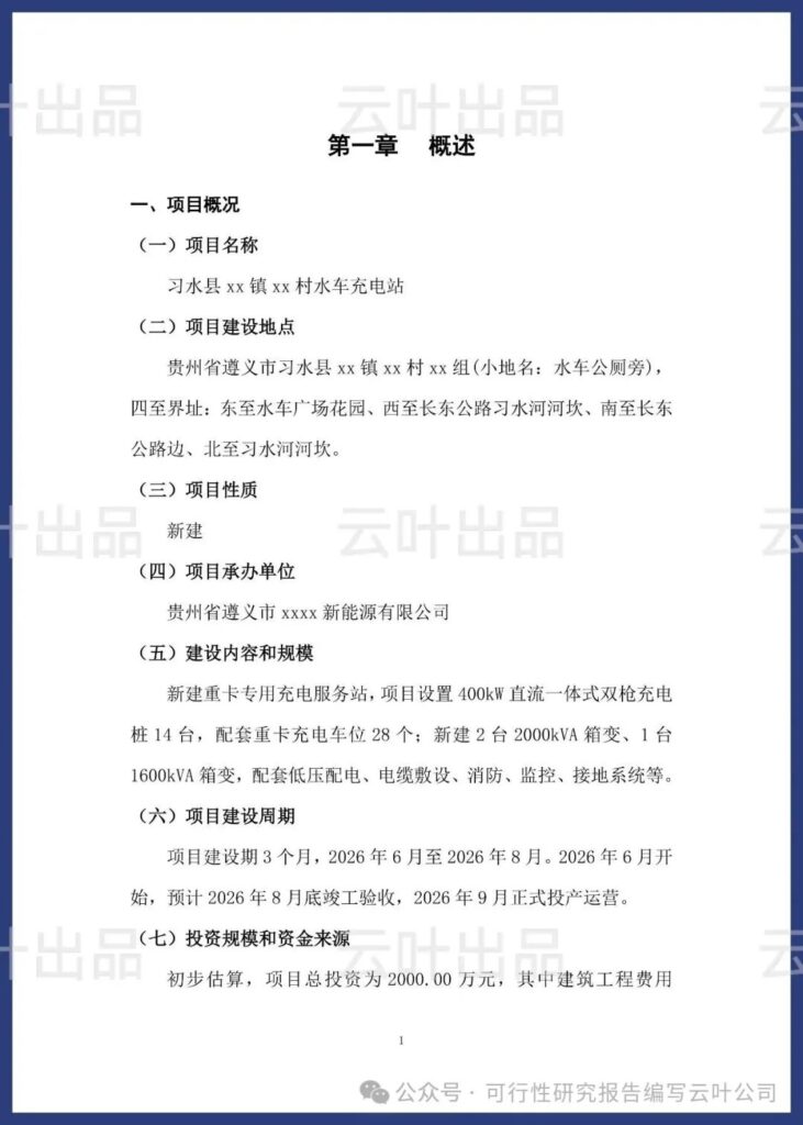 公众号“轩叶分享” 《2026 大型重卡充电站可行性研究报告》 4