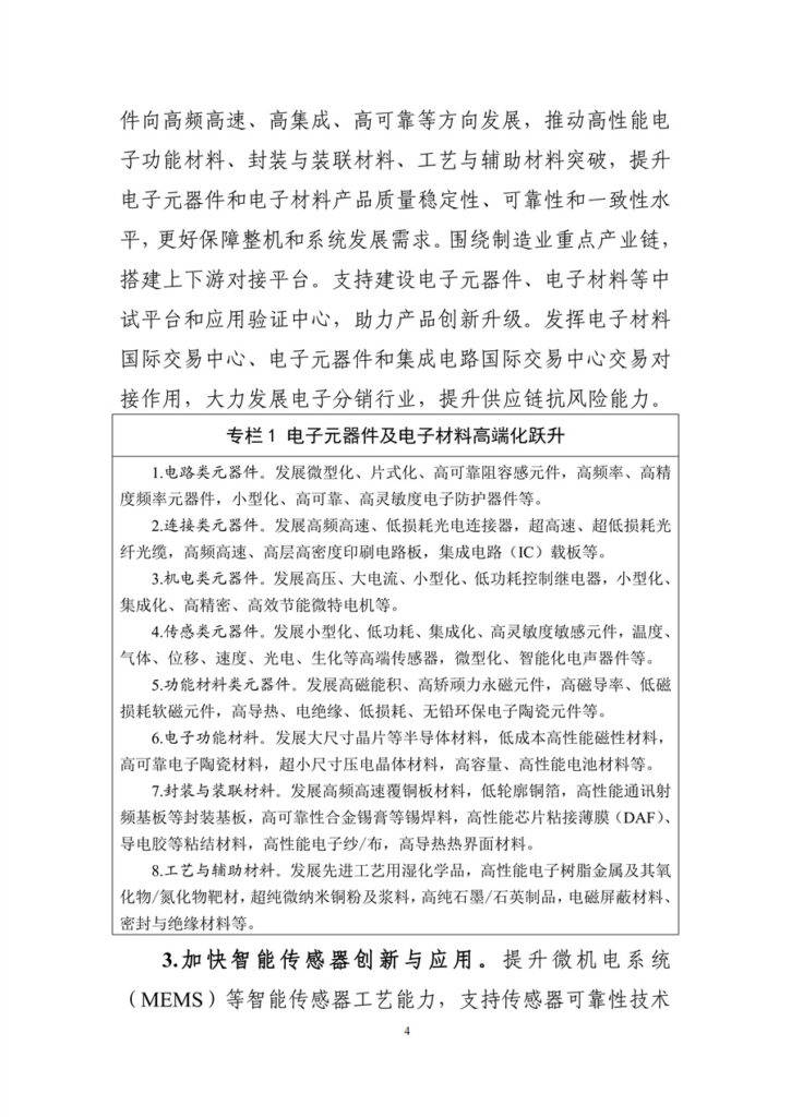 工信部 国家发改委 关于印发《电子信息制造业发展“十五五”规划》的通知 7