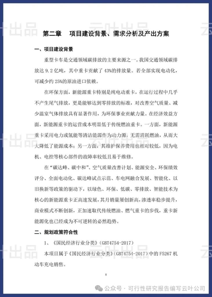 公众号“轩叶分享” 《2026 大型重卡充电站可行性研究报告》 7