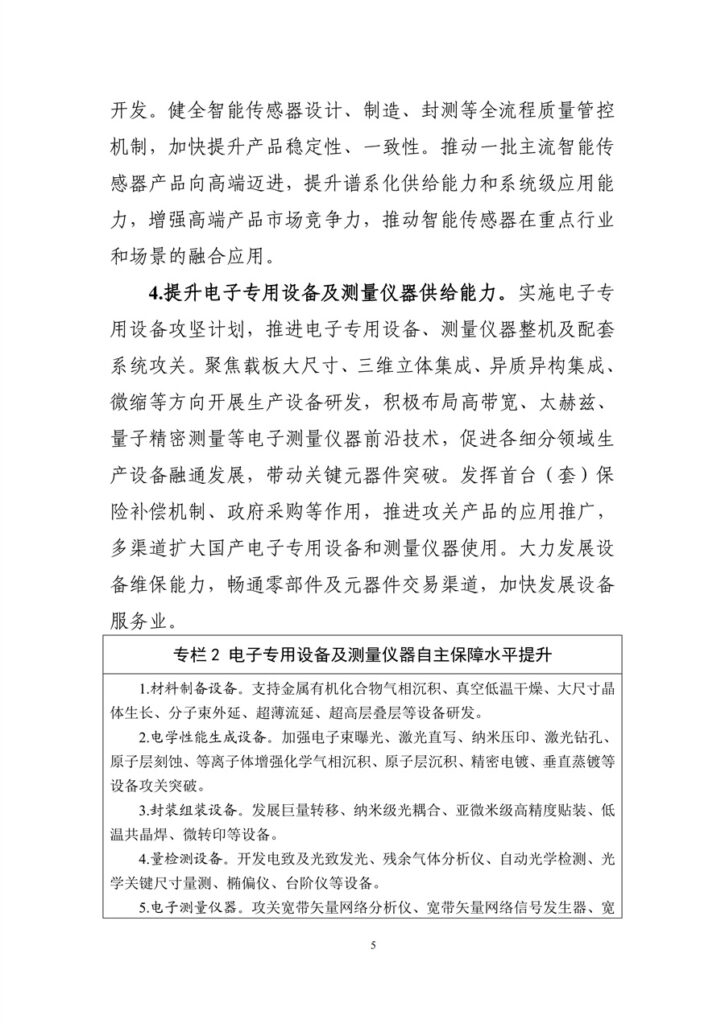 工信部 国家发改委 关于印发《电子信息制造业发展“十五五”规划》的通知 8