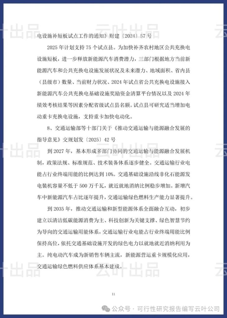 公众号“轩叶分享” 《2026 大型重卡充电站可行性研究报告》 8