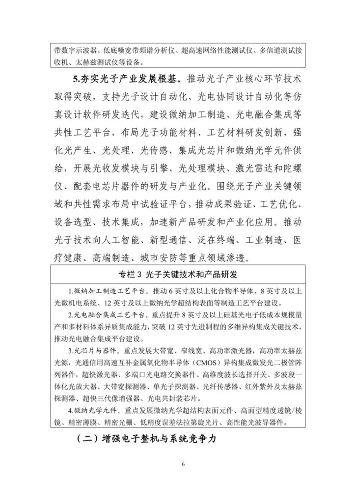工信部 国家发改委 关于印发《电子信息制造业发展“十五五”规划》的通知 9